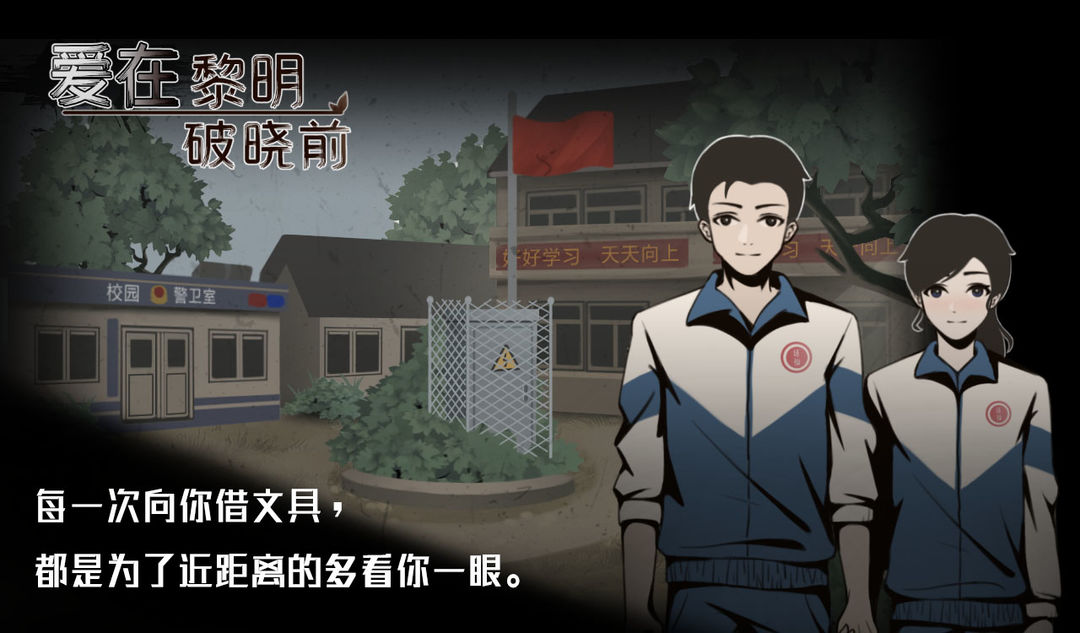 爱在黎明破晓前软件封面
