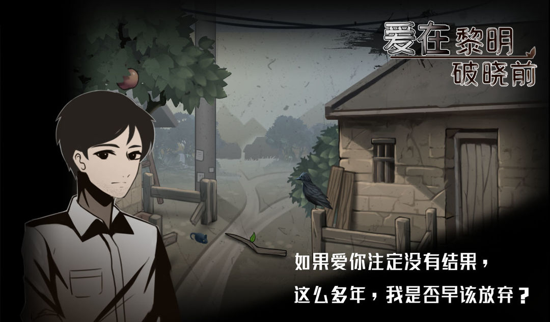 爱在黎明破晓前软件封面