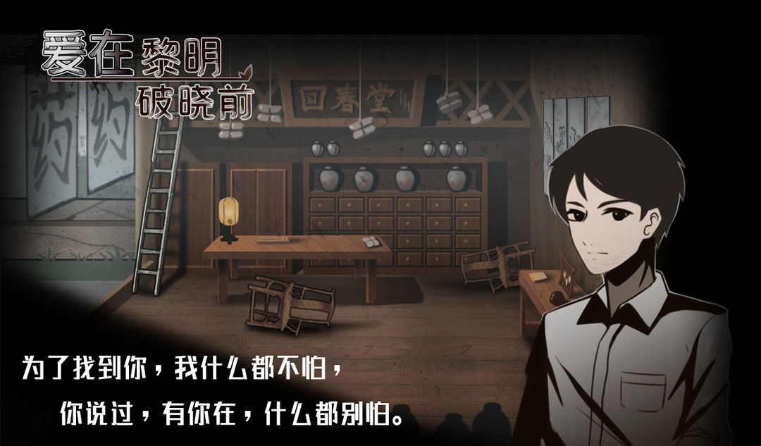 爱在黎明破晓前软件封面