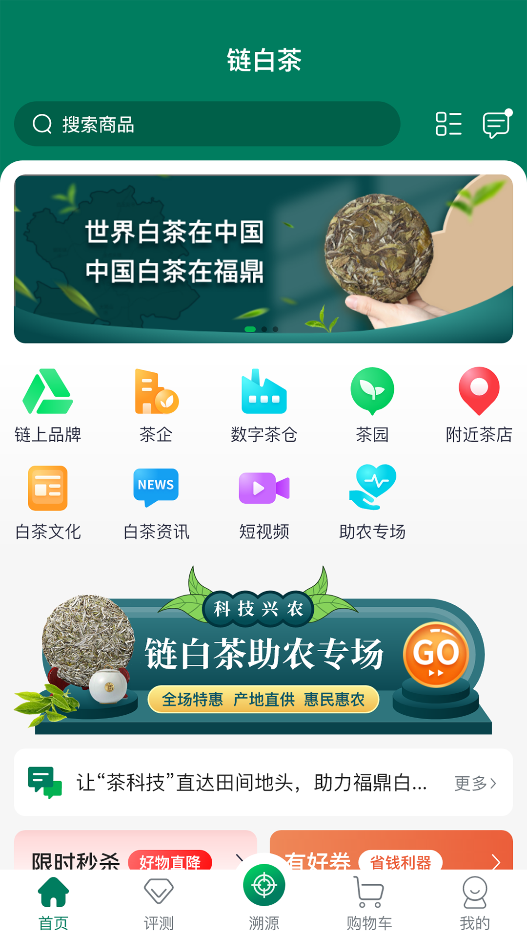 链白茶软件封面