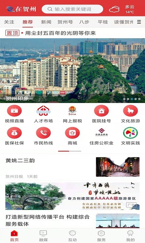 在贺州软件封面