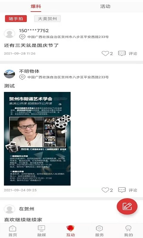 在贺州软件封面