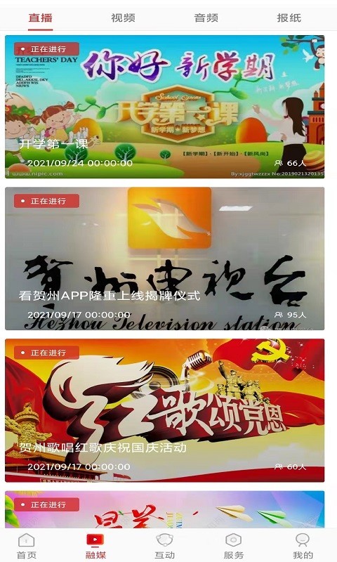 在贺州软件封面