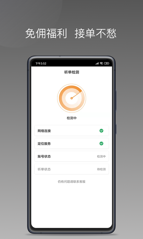 巡享出行司机端软件封面