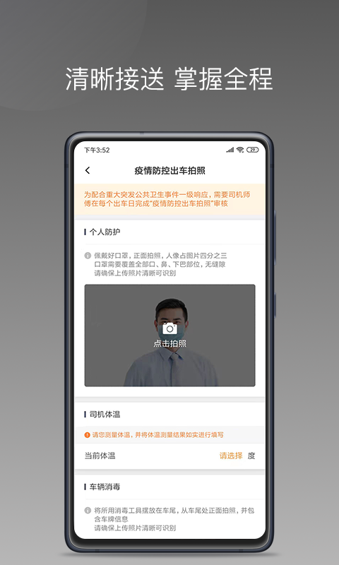 巡享出行司机端软件封面