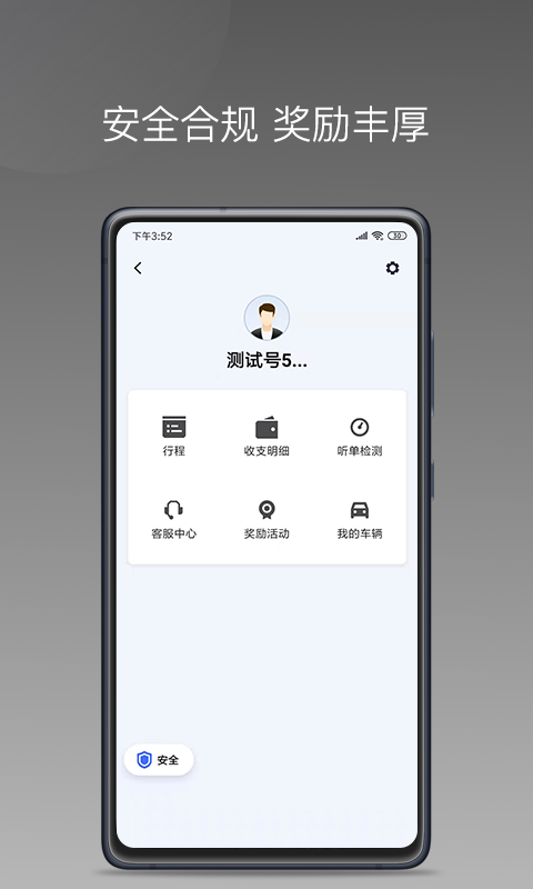 巡享出行司机端软件封面