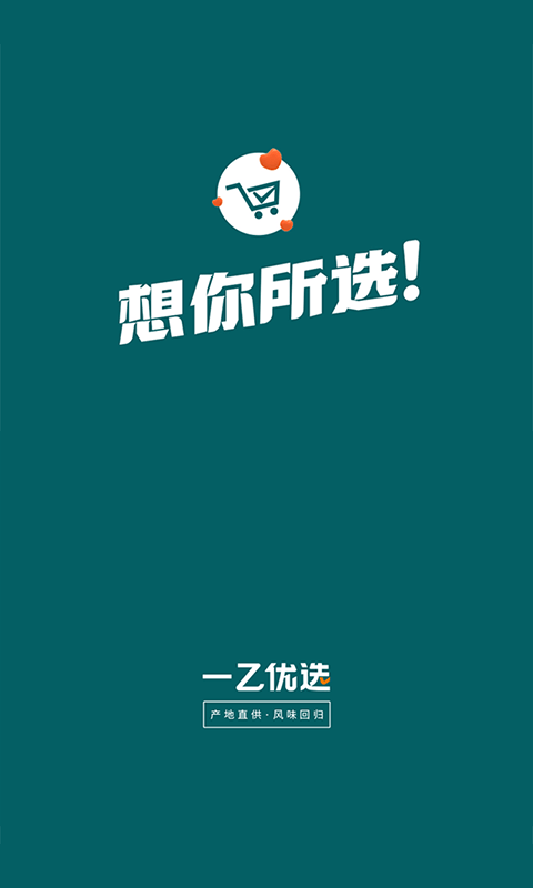 一乙优选软件封面