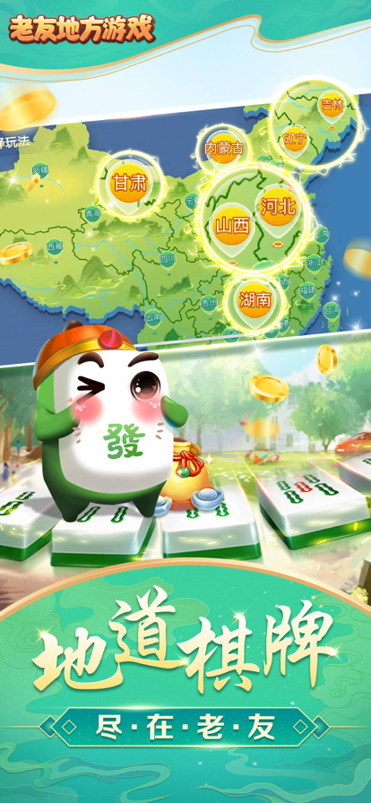 老友地方游戏iOS安装软件封面