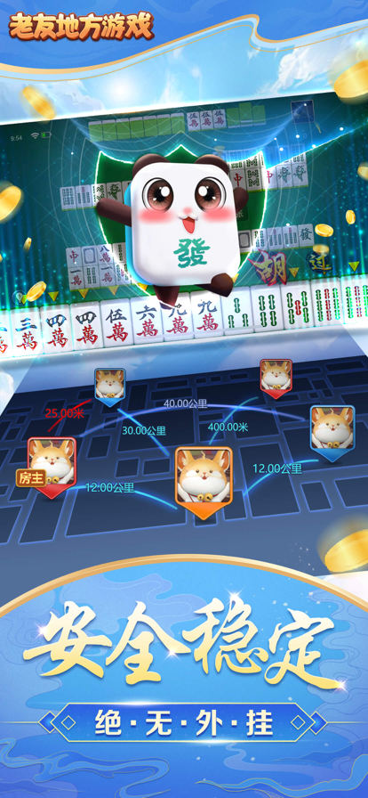 老友地方游戏iOS安装软件封面