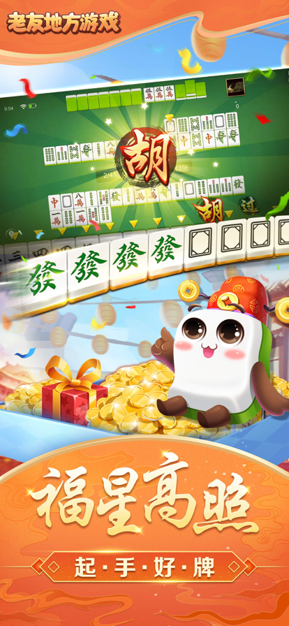 老友地方游戏iOS安装软件封面