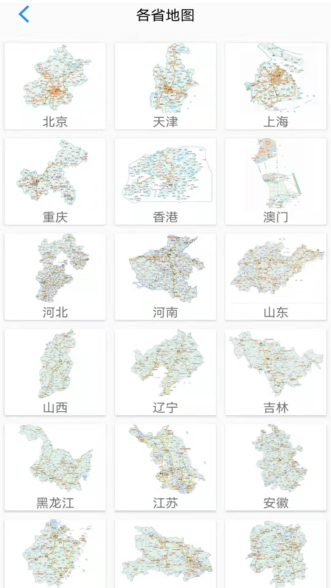 手机卫星地图软件封面
