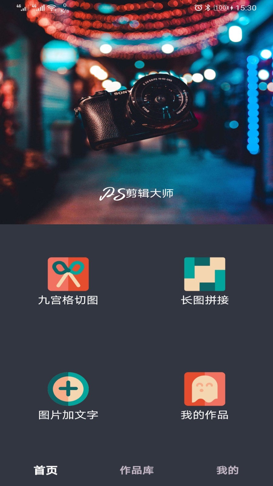 PS剪辑大师软件封面