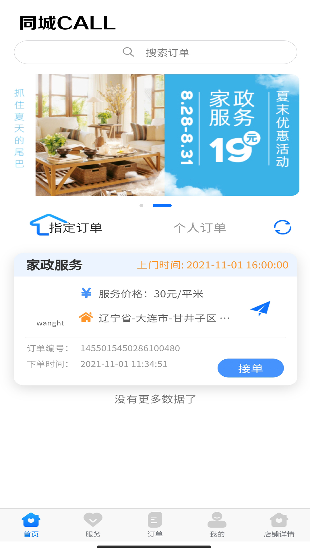 同城CALL技工版软件封面