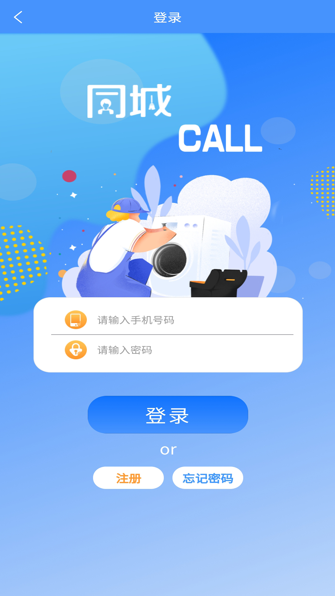 同城CALL技工版软件封面
