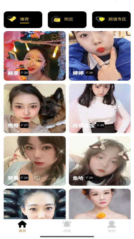 弥恋软件封面