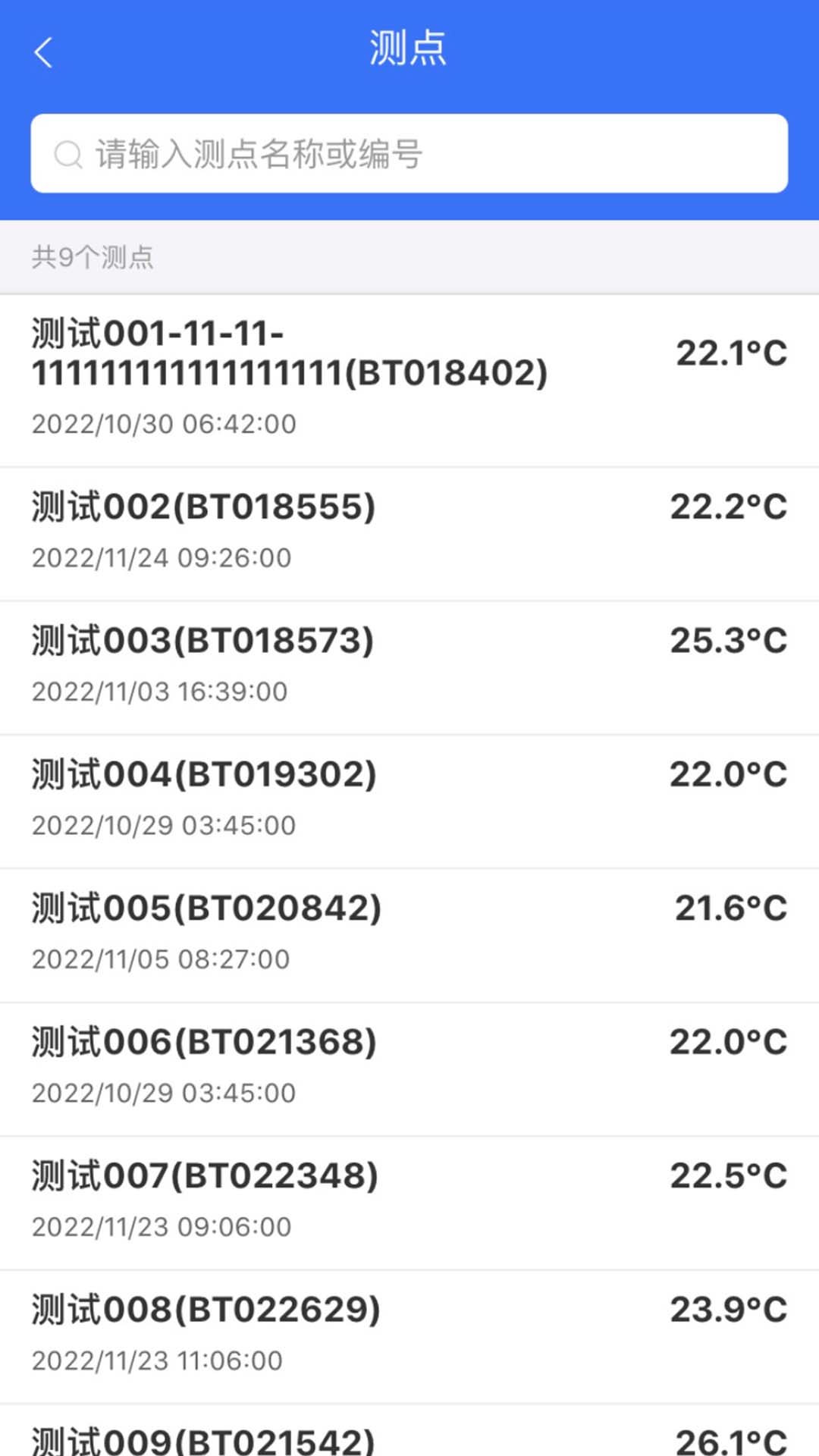 冷链验证管理软件封面