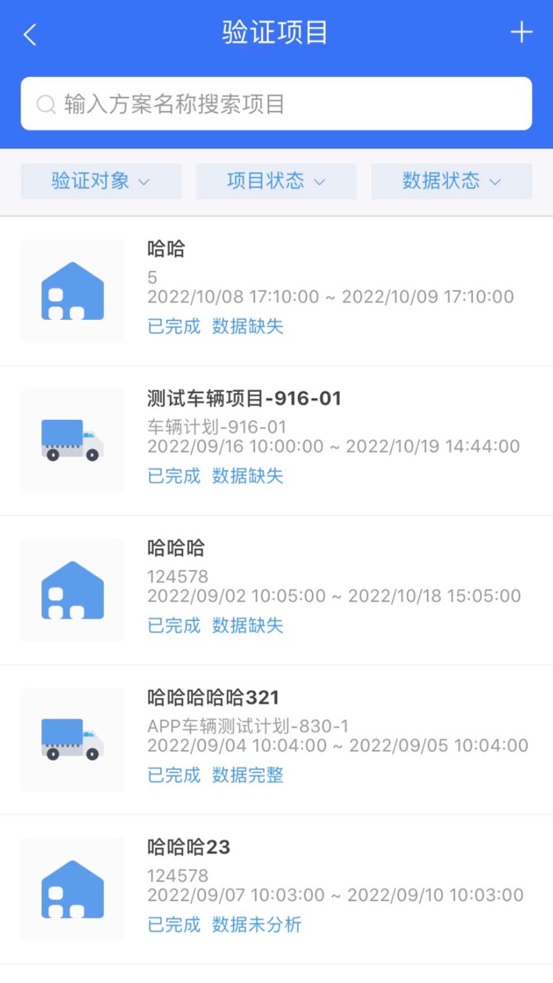 冷链验证管理软件封面