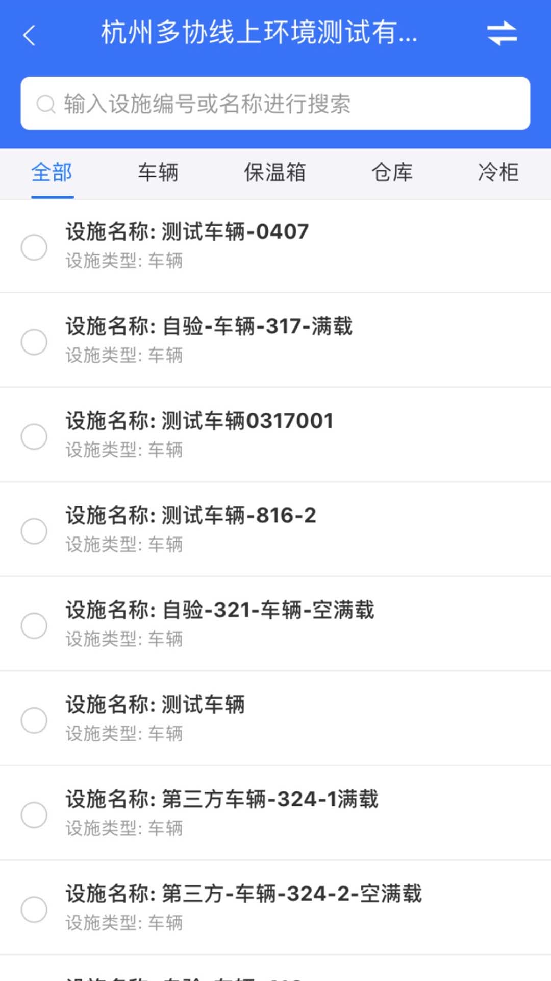 冷链验证管理软件封面