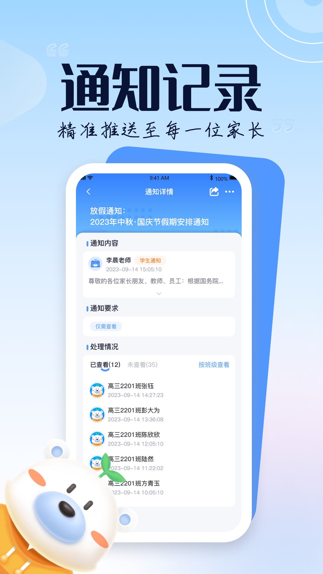正起学园教师版软件封面