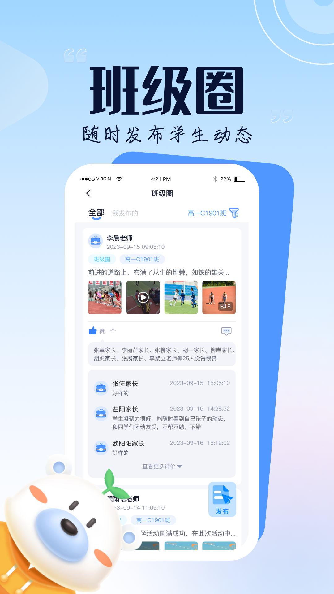 正起学园教师版软件封面