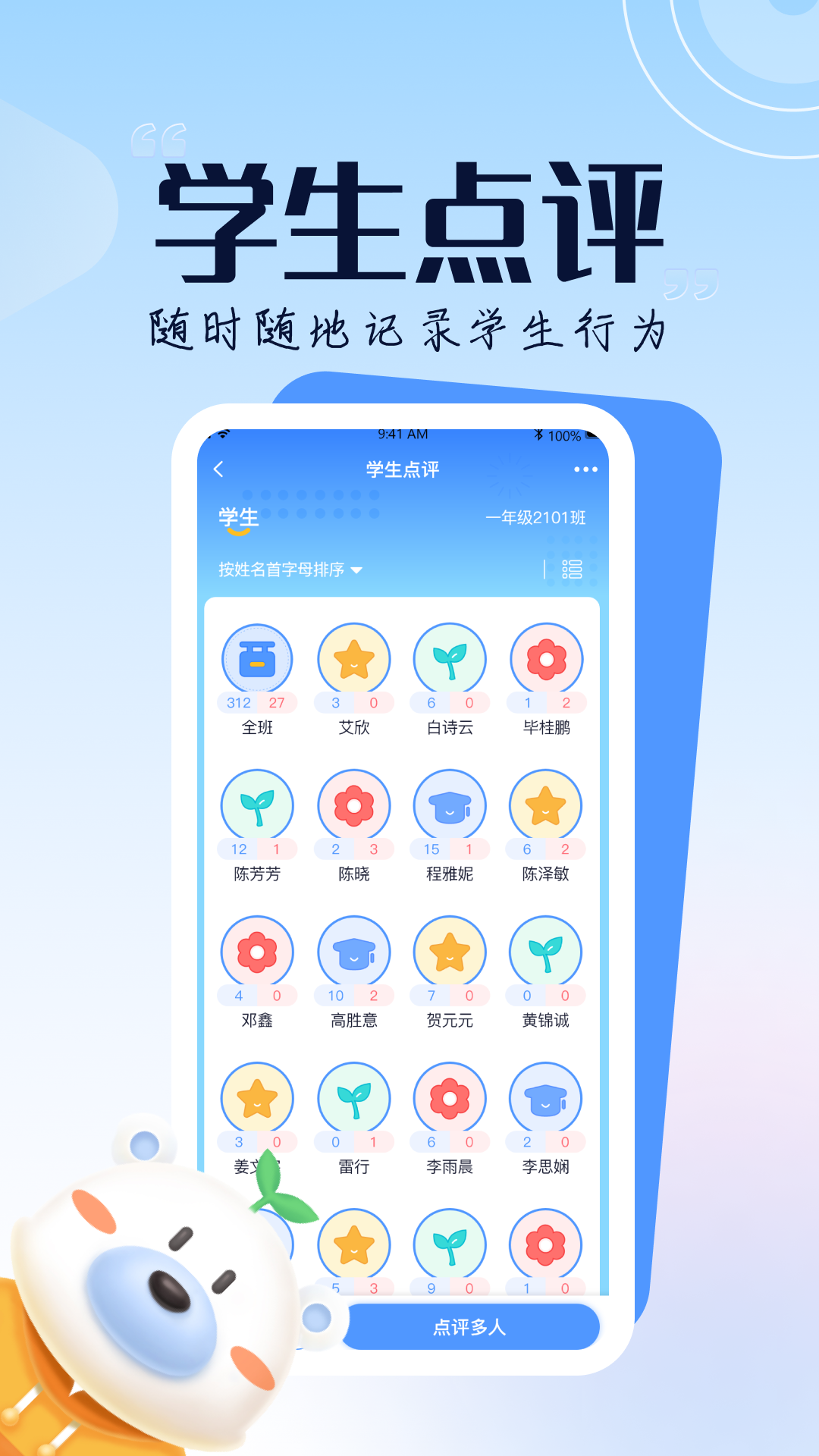 正起学园教师版软件封面