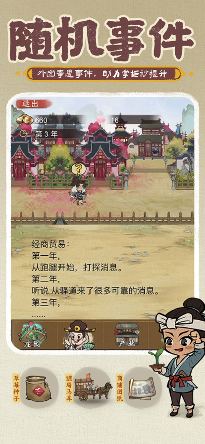 小伙逆袭记游戏iOS软件封面
