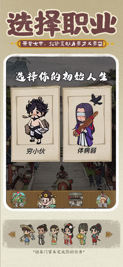 小伙逆袭记游戏iOS软件封面