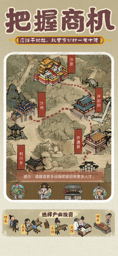 小伙逆袭记游戏iOS软件封面