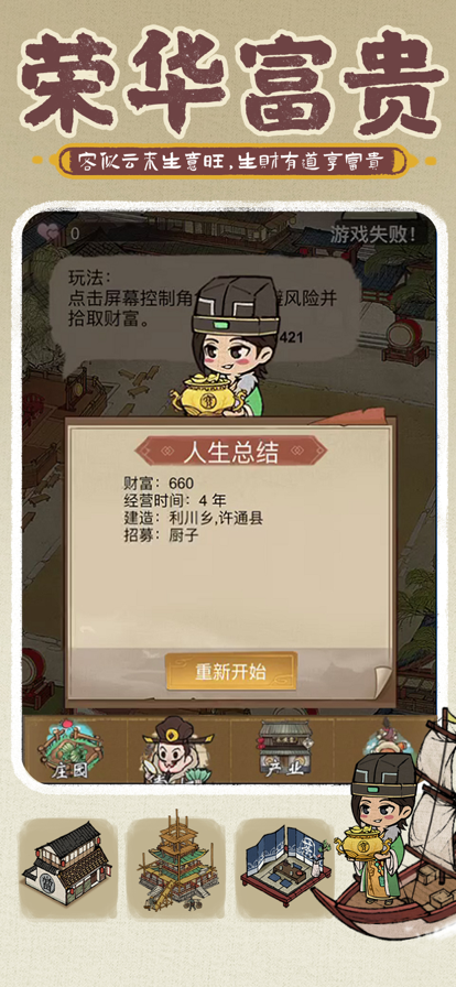 小伙逆袭记游戏iOS软件封面