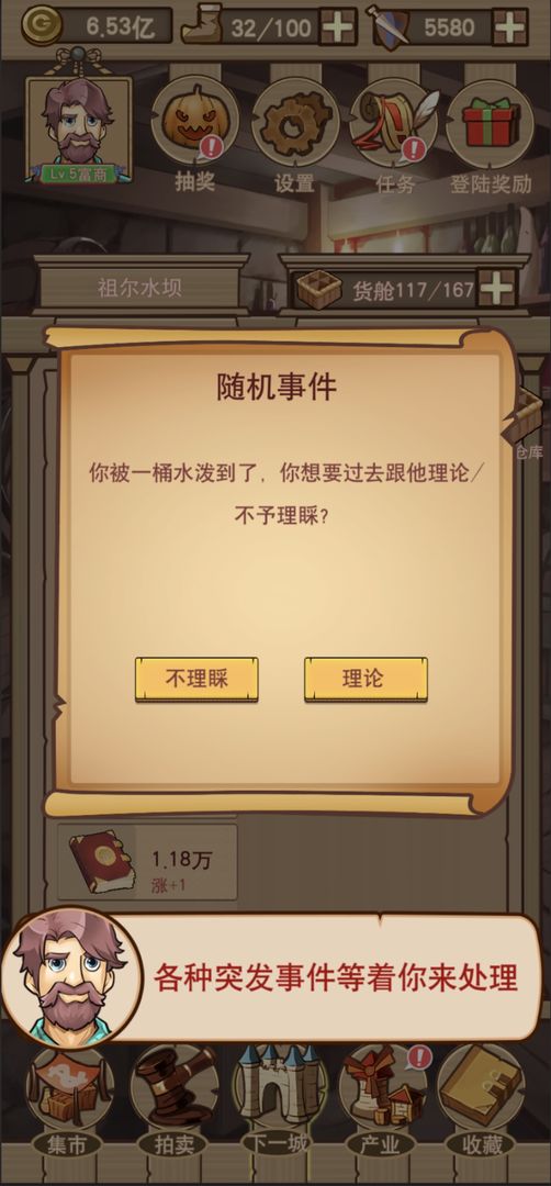 平民崛起记软件封面