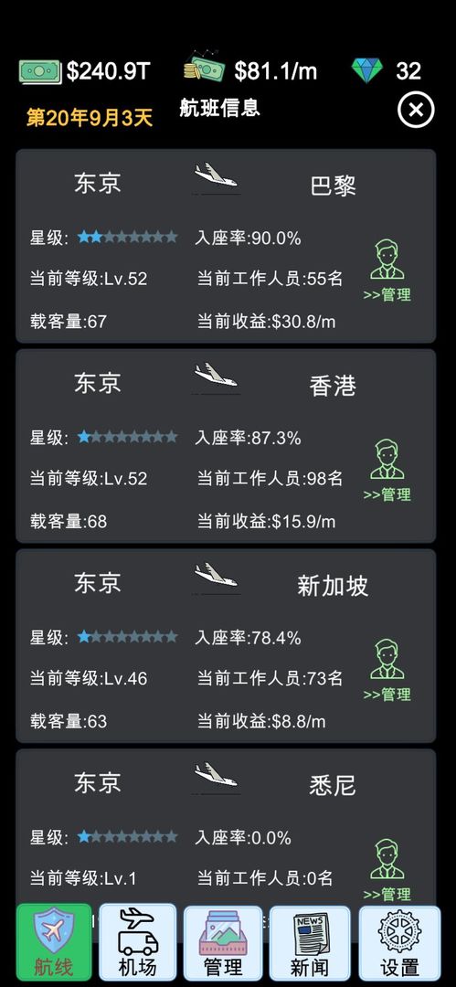 航空大亨软件封面