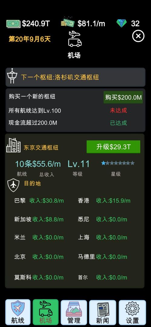 航空大亨软件封面