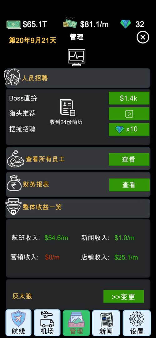 航空大亨软件封面