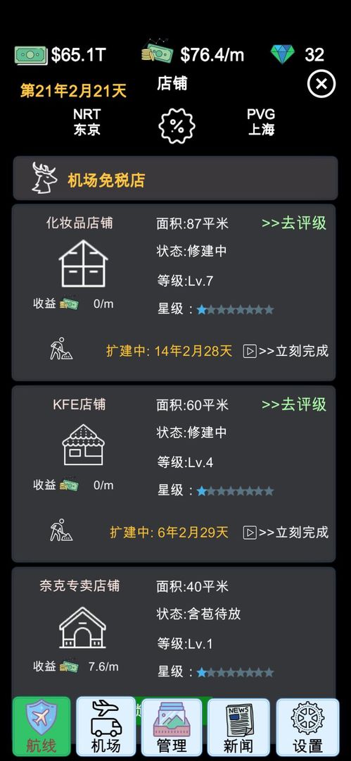 航空大亨软件封面