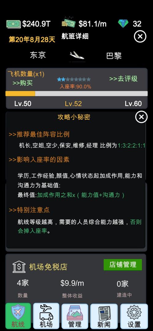 航空大亨软件封面