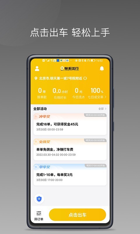 蜂派聚合司机软件封面