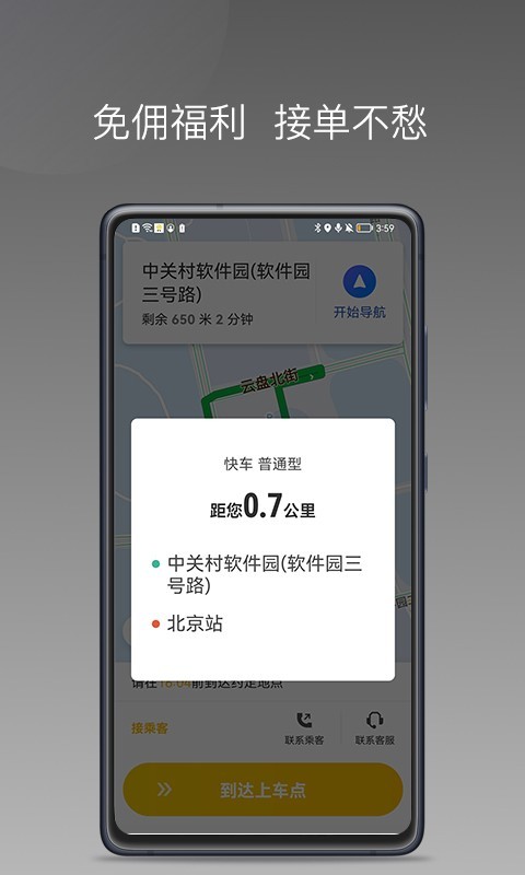 蜂派聚合司机软件封面