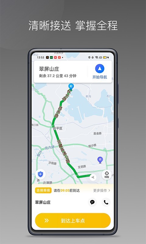 蜂派聚合司机软件封面