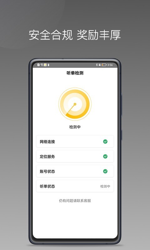 蜂派聚合司机软件封面