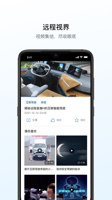 远程汽车软件封面