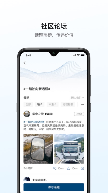 远程汽车软件封面