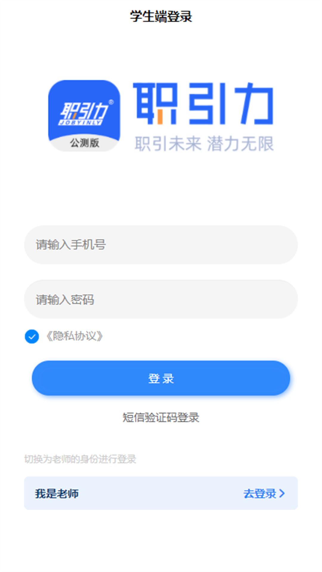 职引力软件封面