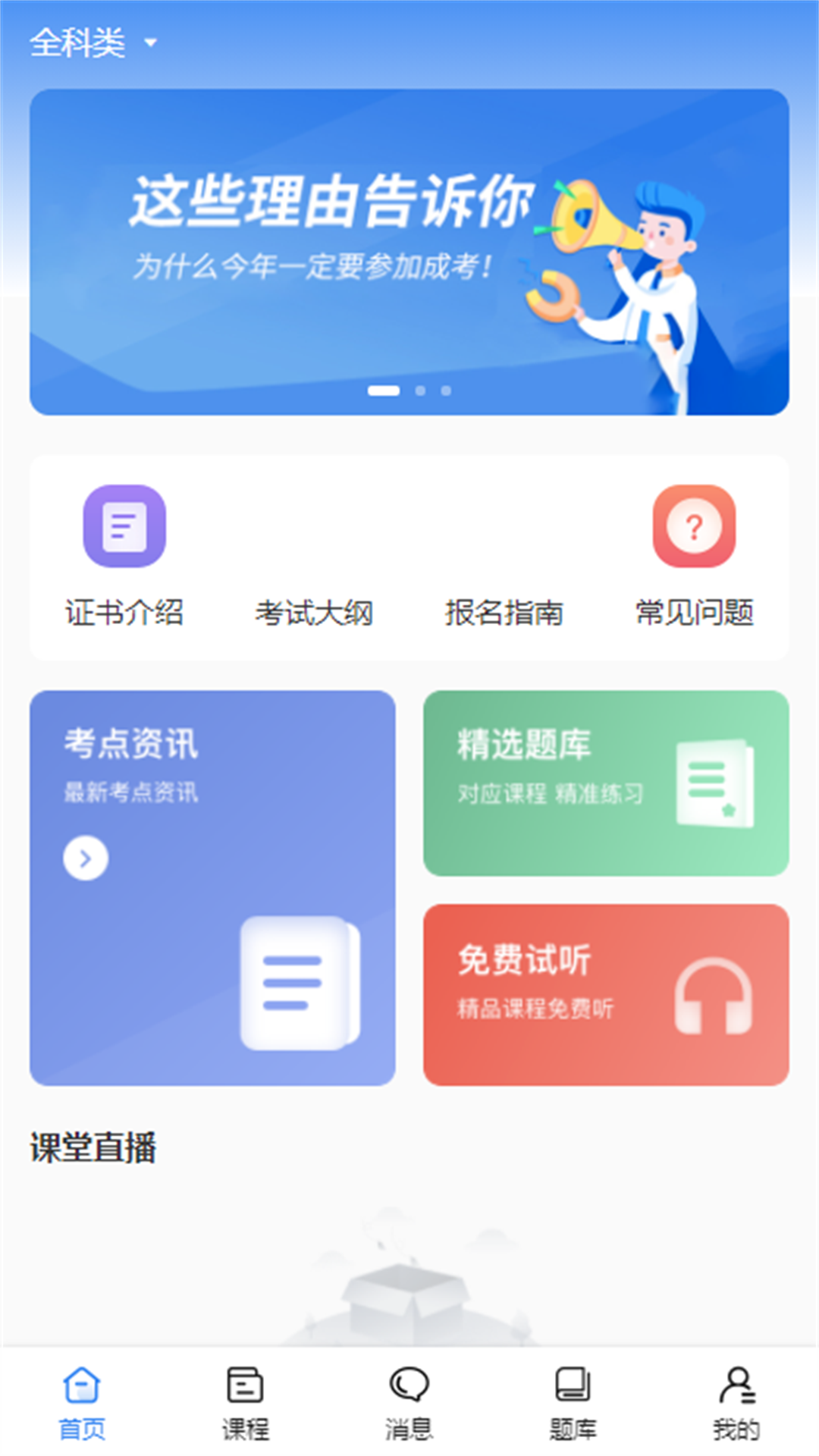 职引力软件封面