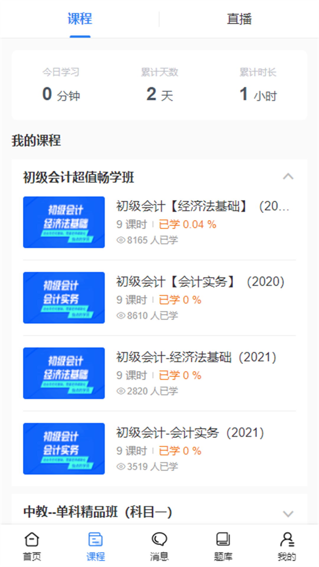 职引力软件封面