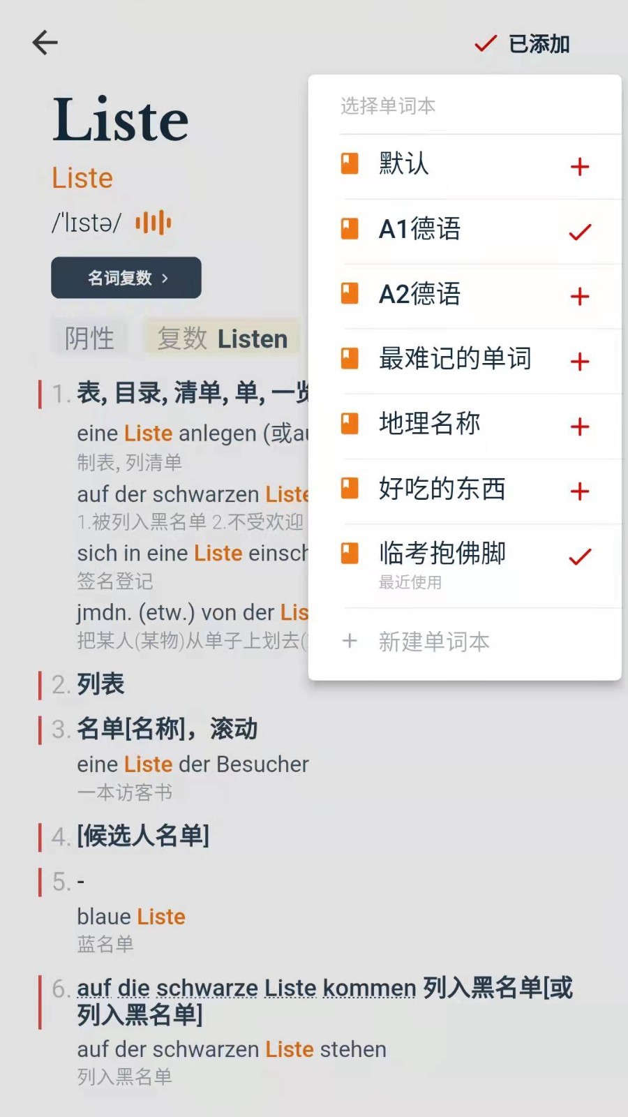 扎雅德语词典软件封面