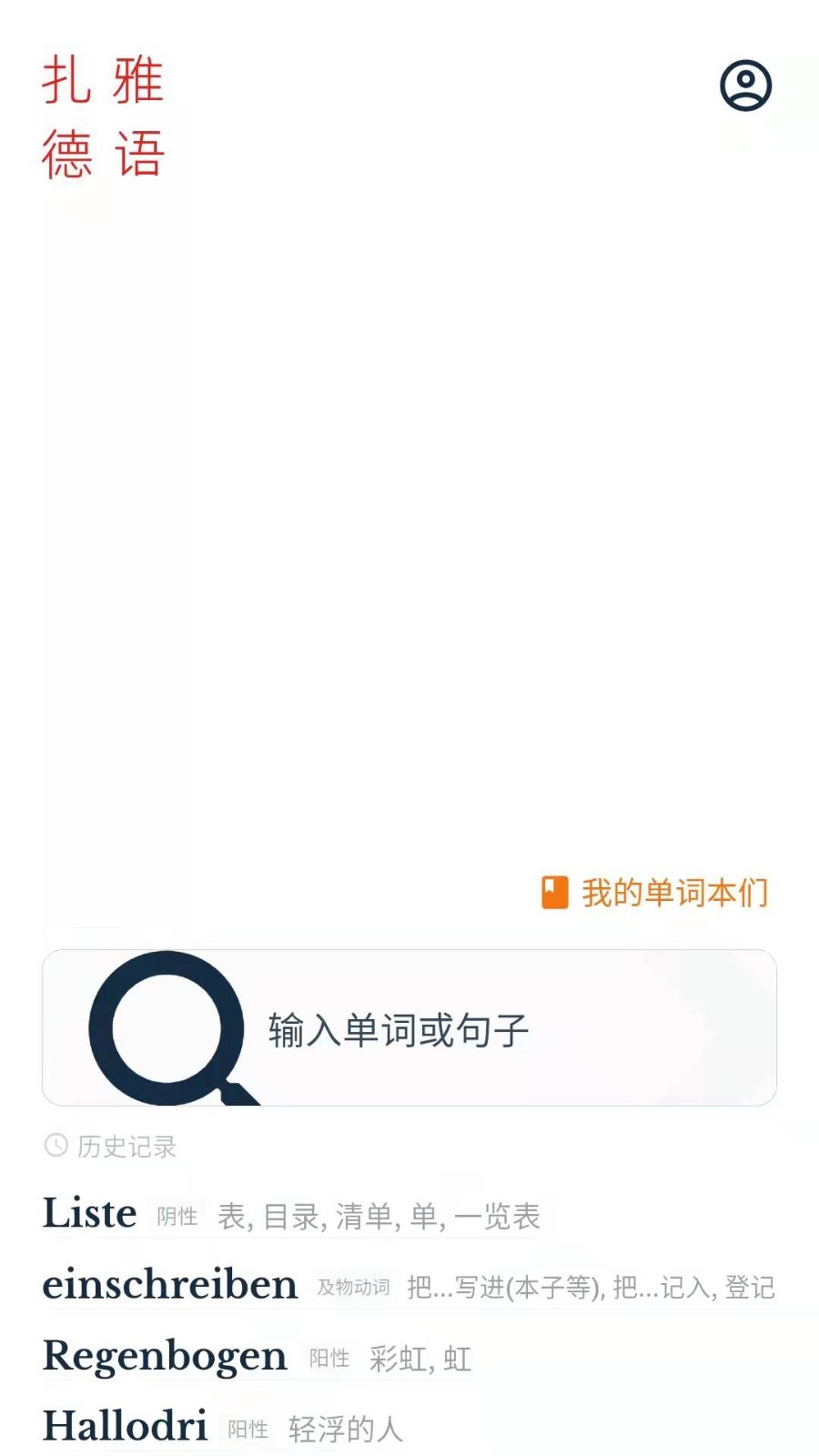 扎雅德语词典软件封面