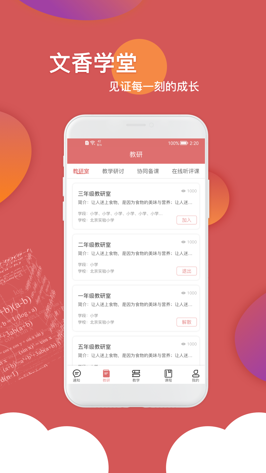 文香学堂软件封面