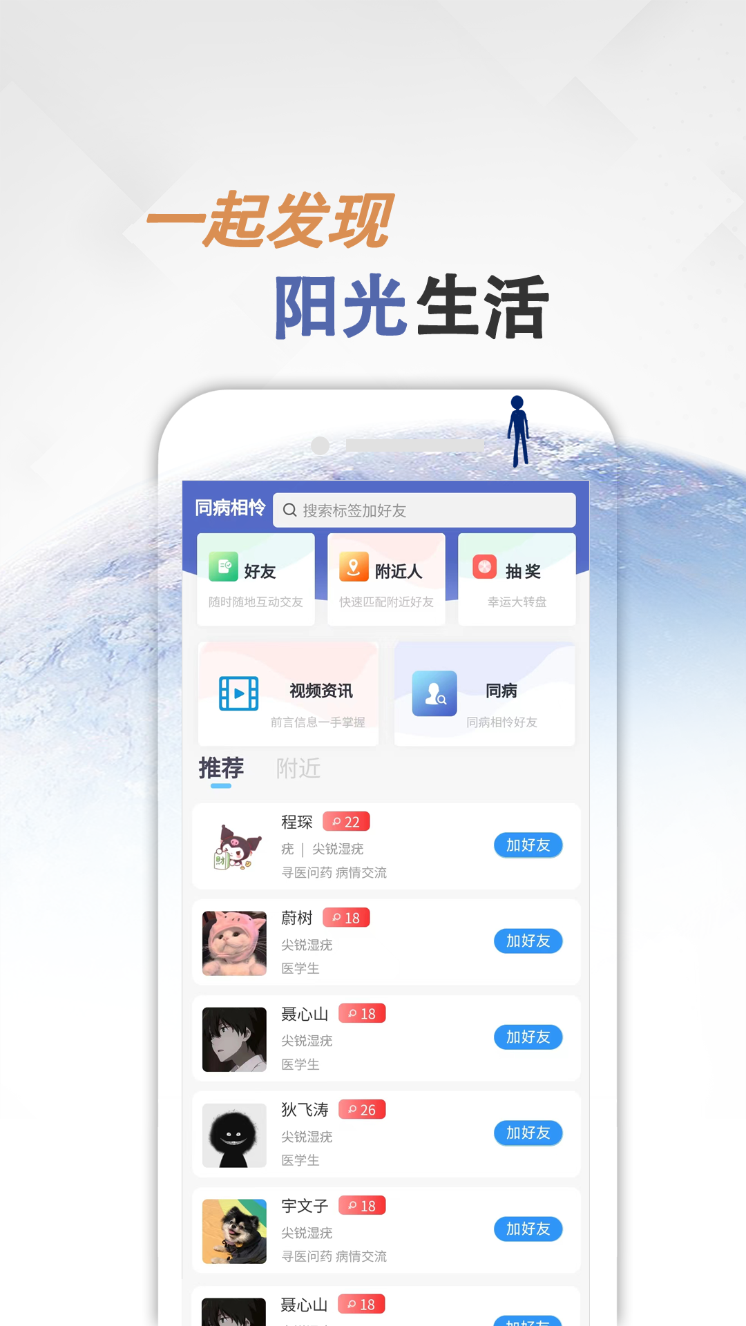 同病相怜软件封面