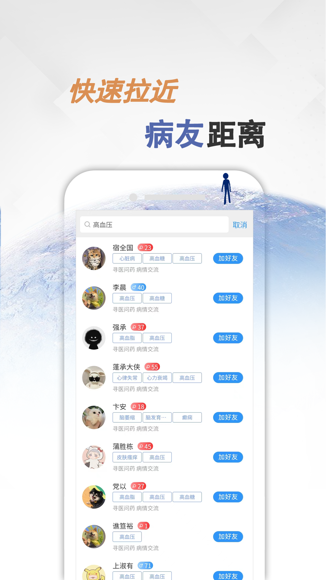 同病相怜软件封面