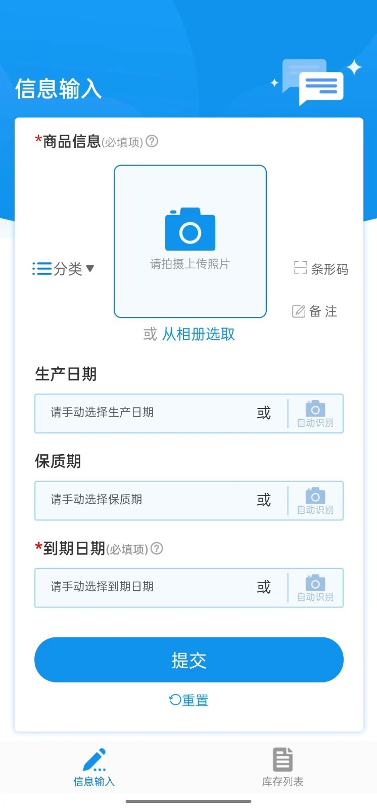 保质期软件封面